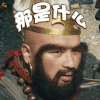 万万没想到大电影 那是什么 soogif soogif出品
