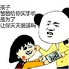 装逼 手机 搞笑 可爱