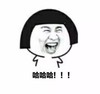 开心   大笑  哈哈哈  蘑菇头  张大嘴