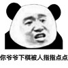 沙雕 熊猫头 暴漫 搞笑 怼人 文字表情包