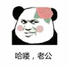 金馆长 vs 愤怒 害羞