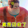 无敌破坏王2大闹互联网 无敌破坏王2 破坏王 拉尔夫 真是没救了 没救了 生气 soogif soogif出品