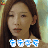 宝宝委屈 “吃吃”的爱 林志玲 伤心 soogif soogif出品