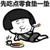 先吃点零食垫一垫 吃东西 倚着吃 可爱