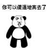 斗图 你可以傻逼地离去了 傻逼 搞笑 逗 生气 soogif soogif出品