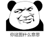 金馆长 笑容 熊猫头 你这图什么意思