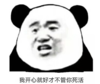 暴漫 文字表情包 我开心就好才不管你死活 搞怪 沙雕 魔性