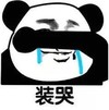 暴漫 文字表情包 装哭 搞怪 魔性 沙雕