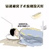 钻进被窝了才发现没关灯 冬天就是这么冷 睡觉 孩子