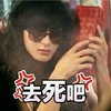 长发 墨镜 手指 去死吧
