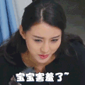 美女 脸红 可爱 宝宝害羞了