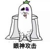 流鼻血 眼睛青了 被打了 眼神攻击