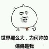 暴漫 帅气 搞笑 猥琐