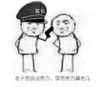 金馆长 警察 老司机 老子是执法势力