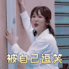 中餐厅 杨紫 被自己逗笑 呆萌 搞怪