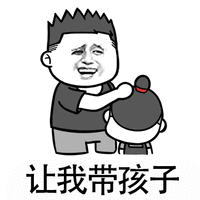 抖音表情包 抖音表情 抖音 让着我 棍子放下 让我 女朋友 土味