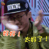 吐槽大会 池子 好好 太好了 soogif soogif出品