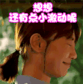 soogif soogif出品 白百何 激动 想想还有点小激动呢