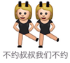 叔叔不约 搞笑 斗图 滑稽
