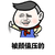 金管长  红领巾 笑容 被颜值压的