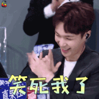 青春有你 张艺兴 笑死我了 开心 soogif 来自soogif