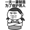 一夫一妻制是为了保护男人 金馆长 小辫子 搞笑