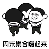 暴漫 转圈 周末 周末集合 嗨起来 开心 soogif soogif出品