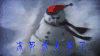 冻