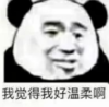 暴漫 文字表情包 我觉得我好温柔啊 搞笑 逗 沙雕