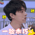 疯狂的衣橱 疯狂衣橱 林一 小鲜肉 一脸乖巧 对 点头 soogif soogif出品