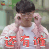 班长大人 还有谁 搞怪 soogif soogif出品