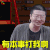 奇葩说 奇葩说5 李诞 有本事打我啊 搞怪 soogif soogif出品