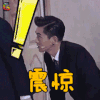 我们都爱笑 乔振宇 震惊 soogif soogif出品