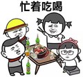 我为什么单身 金馆长 吃饭 忙着吃喝