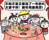 暴漫人物 聚餐 搞笑 雷人 斗图 装逼