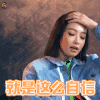 热血街舞团 宋茜 就是那么自信 soogif soogif出品
