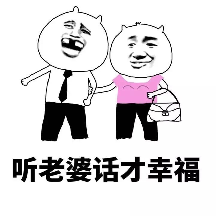 金馆长可爱牵手听老婆话才幸福gif动图_动态图_表情包下载_soogif