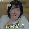 最亲爱的你 林小纯 何蓝逗 我又坑了 吃鸡 soogif soogif出品
