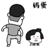 卡通 踢飞 生气 妈蛋
