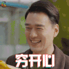 北京女子图鉴 王耀庆 穷开心