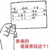 新来的 语音来段这个  搞笑 得意