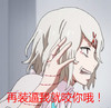 装逼 搞笑 愤怒 滑稽