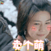 陈妍希 卖个萌 可爱 soogif soogif出品