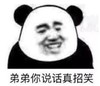 暴漫 文字表情包 弟弟你说话真招笑 搞笑 逗 沙雕