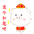 萌猪 猪猪 小猪 发个红包 求红包 soogif 天天换表情