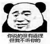 暴漫 文字表情包 你说的很有道理 但我不听你的 搞笑 沙雕 逗