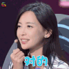 无限歌谣季 于文文 对的 赞 soogif soogif出品