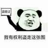盗图 搞笑 滑稽 斗图