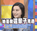 综艺 康熙来了 范冰冰 女星 美女