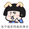 点赞专用 搞笑 斗图 这逼装的我给满分